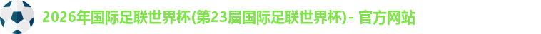 世界杯官网
